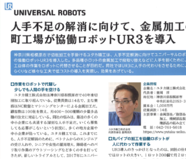 The ROBOT にご紹介いただきました