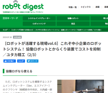 robot digest.com にご紹介いただきました