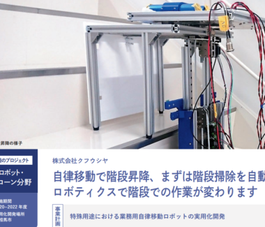 福島県 実用化開発事例集にご紹介いただきました