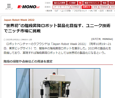 MONOistにご紹介いただきました