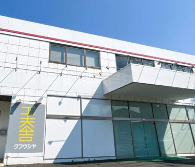 相模原事務所を移転しました