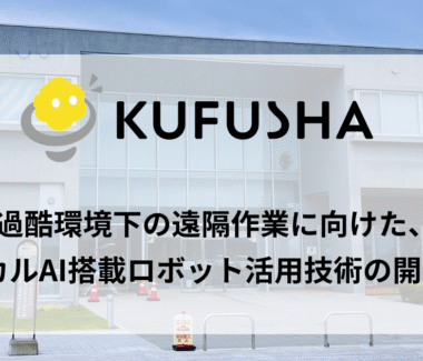 経済産業省の「廃炉・汚染水・処理水対策事業」に採択されました